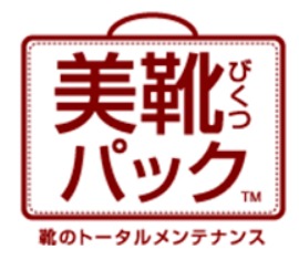 【口コミ】料金は？美靴パックの注文方法から評判まで徹底解説！！