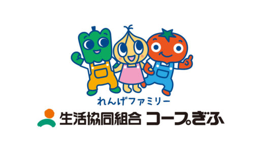 【口コミ】料金の目安は？コープぎふの評判から利用方法まで徹底解説！！