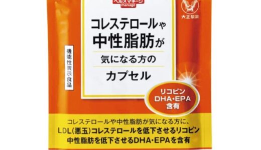 保護中: 【口コミ】いつ飲む？大正製薬 中性脂肪タブレットの評判から飲み方まで徹底解説！！