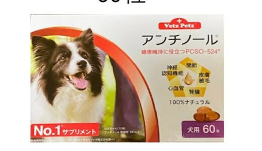 【2024年4月】おすすめのアンチノール犬用最安値10選