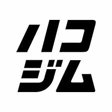 【口コミ】料金は？ハコジムの評判から入会方法まで徹底解説！！