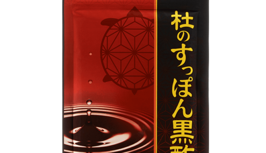 【口コミ】結局どれがおすすめ？すっぽん黒酢の飲み方から評判まで徹底解説！！