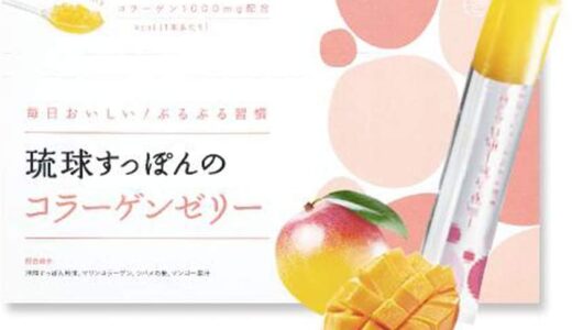 【口コミ】結局どれがおすすめ？スッポンコラーゲンゼリーの食べ方から評判まで徹底解説！！