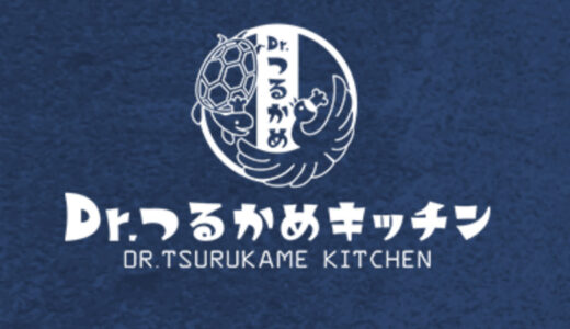 【口コミ】支払い方法は？Dr.つるかめキッチンの評判から注文方法まで徹底解説！！