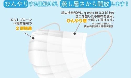 【口コミ】結局どれがおすすめ？冷感不織布マスクの使い方から評判まで徹底解説！！