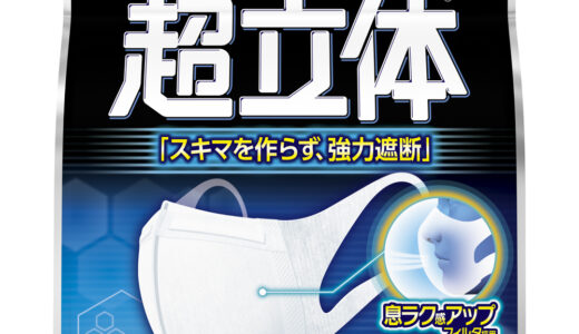 【口コミ】どこに売ってる？ユニチャーム 超立体マスクの使い方から評判まで徹底解説！！