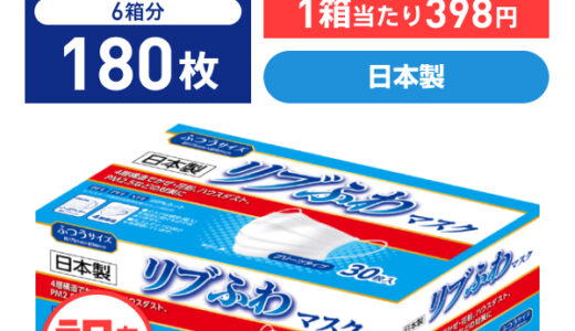 【口コミ】日本製？リブふわマスクの付け心地から評価まで徹底解説！！