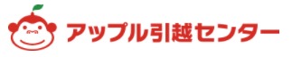 【口コミ】最悪？アップル引越センターの使い方から評価まで徹底解説！！