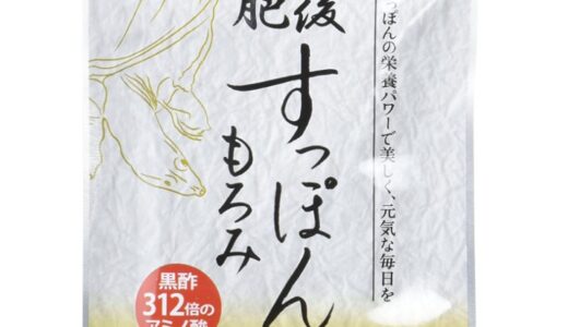 【口コミ】危険？すっぽんもろみ酢の飲み方から評判まで徹底解説！！