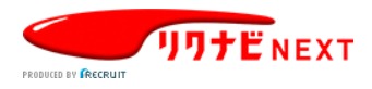 【口コミ】やばい？リクナビNEXTの年収から評判まで徹底解説！！