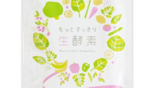 【口コミ】解約できる？ファビウス生酵素の飲み方から評判まで徹底解説！！