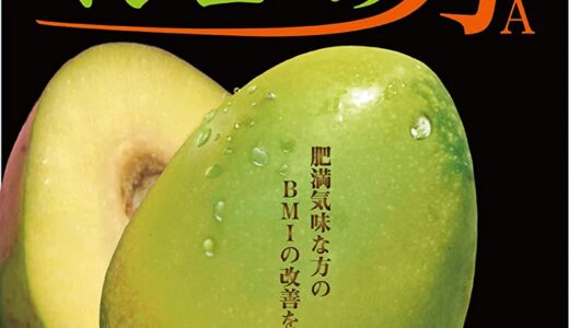 【口コミ】解約方法は？ワイルドマンゴーの力の飲み方から評判まで徹底解説！！