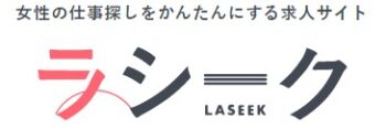 【口コミ】年収は？ラシーク（LASEEK）の使い方から評判まで徹底解説！！