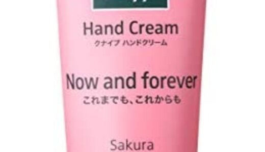 【口コミ】人気の香りは？クナイプ ハンドクリームの使い方から評判まで徹底解説！！