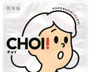 【口コミ】効果なし？choiパックの使い方から評判まで徹底解説！！