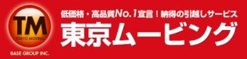 【口コミ】不用品回収は？東京ムービングの使い方から評価までチェック！！