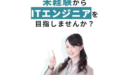 【口コミ】やばい？ウズキャリITの登録方法から評判から評判まで徹底解説！！