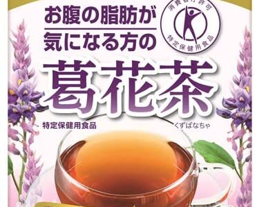 【口コミ】まずい？葛花茶の飲み方から評判まで徹底解説！！