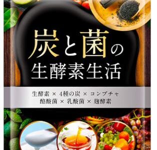 【口コミ】どれがおすすめめ？酵素ダイエットサプリの飲み方から評判まで徹底解説！！