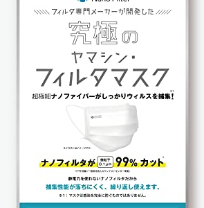 【口コミ】洗える？ヤマシンフィルタ マスクの付け心地から評価まで徹底解説！！