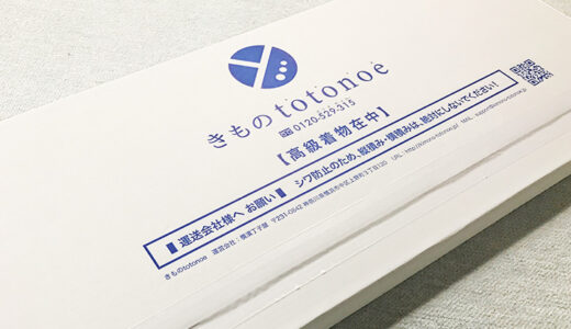 【口コミ】料金は？きものtotonoeの注文方法から評判まで徹底解説！！