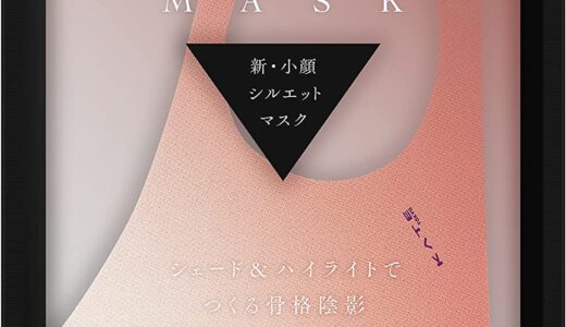 【口コミ】どこで買える？ケイト マスクの使い方から評判まで徹底解説！！