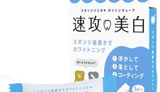 【口コミ】効果なし？ミュゼホワイトニングの使い方から評価まで徹底解説！！