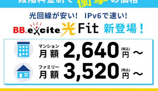 【口コミ】解約方法は？BBエキサイトの入会方法から評価まで徹底解説！！