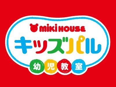 【口コミ】料金は？ミキハウス 幼児教室の入会方法から評判まで徹底解説！！