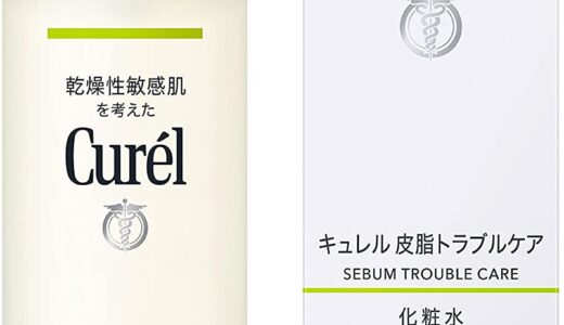 【口コミ】ニキビに効果ある？キュレル 皮脂トラブルケアの使い方から評判まで徹底解説！！