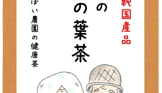 【口コミ】効能は？柿の葉茶の飲み方から評価まで徹底解説！！