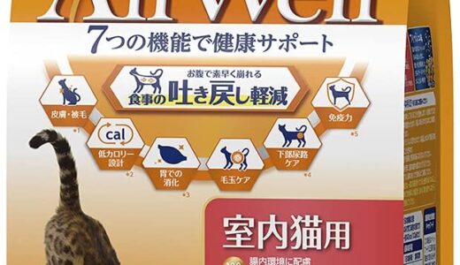 【口コミ】子猫用は？オールウェル キャットフードの与え方から評判まで徹底解説！！