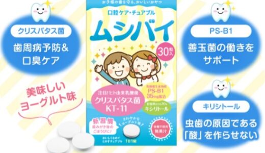 【口コミ】効果なし？ムシバイの飲み方から評判まで徹底解説！！