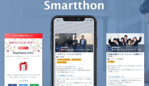 【口コミ】年収は？スマートソンの登録方法から評判まで徹底解説！！