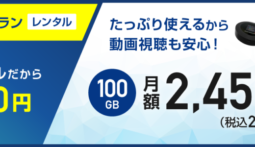 【口コミ】遅い？ギガWi-Fiの入会方法から評価まで徹底解説！！