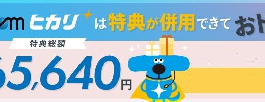 【口コミ】苦情が多い？@T COMヒカリの入会方法から評価まで徹底解説！！