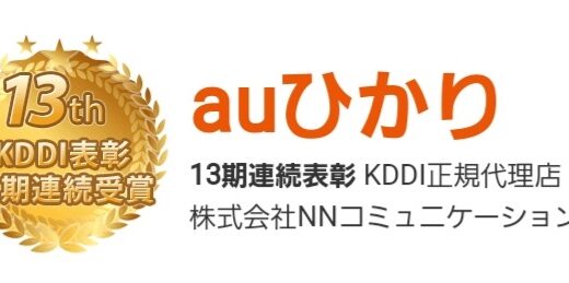 【口コミ】繋がらない？auひかりの契約方法から評判まで徹底解説！！