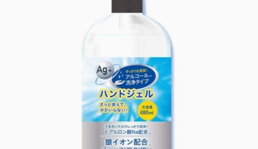 【口コミ】アルコール濃度は？東和化粧品 ハンドジェルの使い方から評価まで徹底解説！！