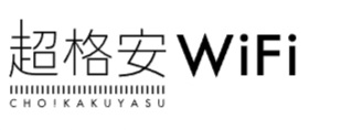 【口コミ】解約できる？超格安WiFiの使い方から評価まで徹底解説！！