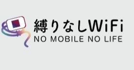 【口コミ】解約できる？縛りなしWiFiの使い方から評価まで徹底解説！！