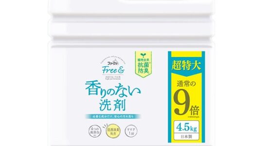 【口コミ】売ってない？ファーファ洗剤の使い方から評判まで徹底解説！！