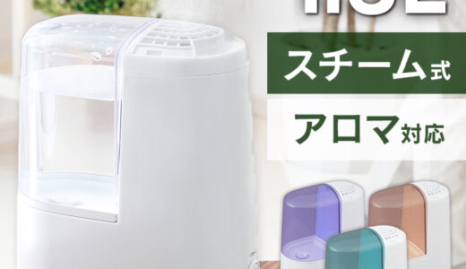 【2024年4月】おすすめの業務用加湿器10選