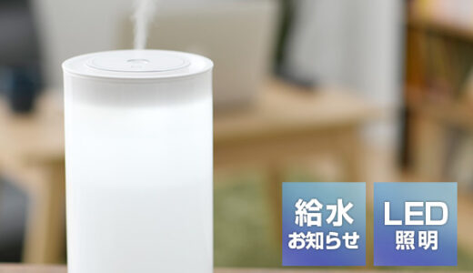 【2024年4月】おすすめのコードレス加湿器10選