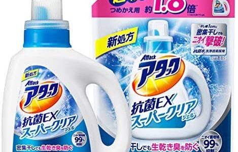 【口コミ】販売終了？アタック抗菌exの使い方から評判まで徹底解説！！