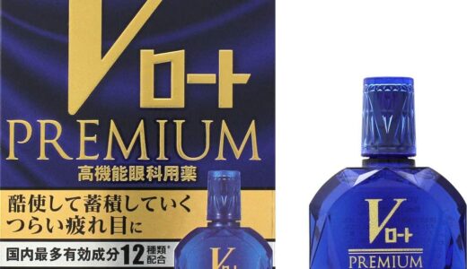 【口コミ】視力回復は？Vロートプレミアムの使い方から評価まで徹底解説！！