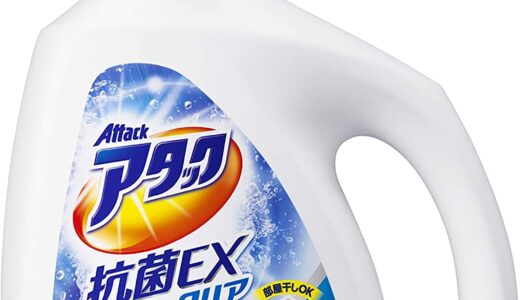 【口コミ】使用量は？アタック抗菌exスーパークリアジェルの使い方から評判まで徹底解説！！