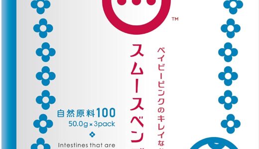 【口コミ】副作用は？スムースベンデールの飲み方から評判まで徹底解説！！