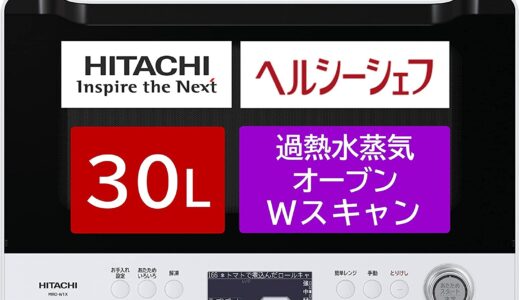 【2024年4月】おすすめのスチームオーブンレンジ10選