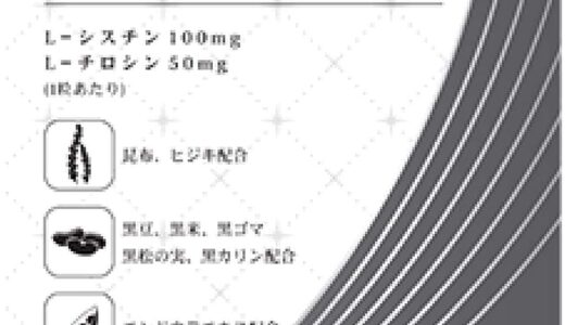 【口コミ】効果なし？リクロンブラックの飲み方から評判まで徹底解説！！