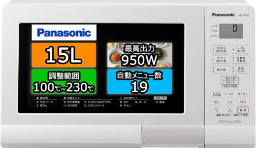 【2024年4月】コンパクトなおすすめ電子レンジ10選